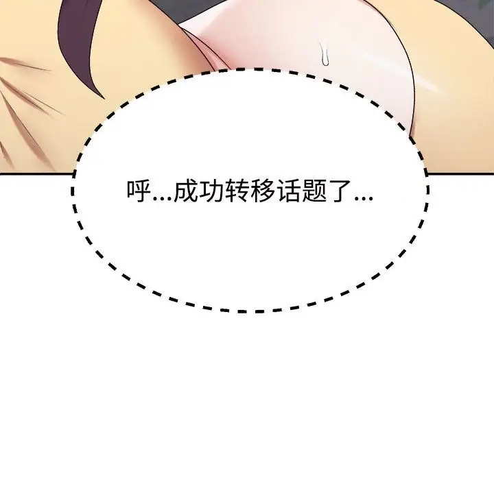 漫画《不同寻常的爱》第16话第27张图