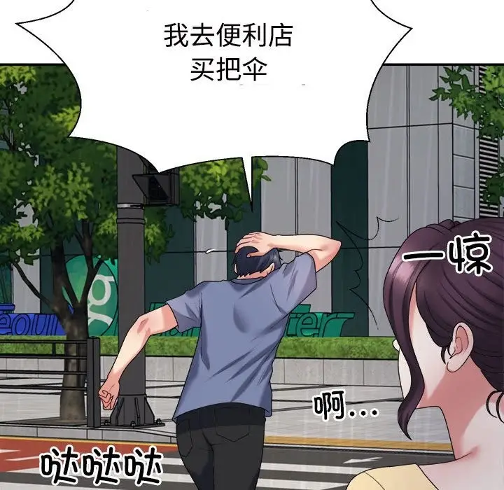 漫画《不同寻常的爱》第16话第33张图