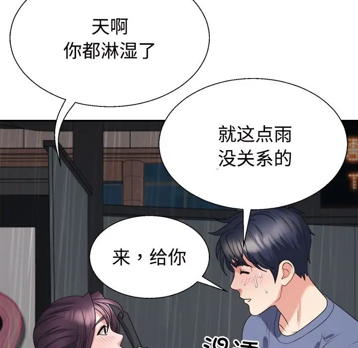 漫画《不同寻常的爱》第16话第35张图