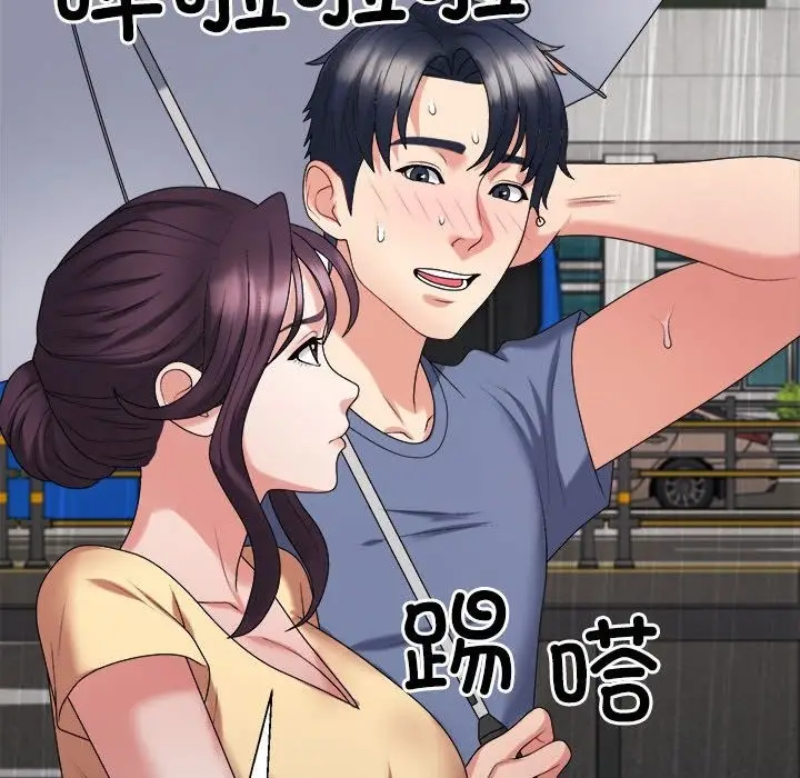 漫画《不同寻常的爱》第16话第38张图