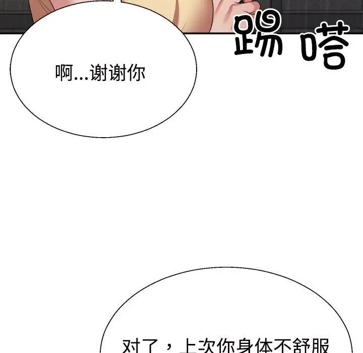 漫画《不同寻常的爱》第16话第39张图