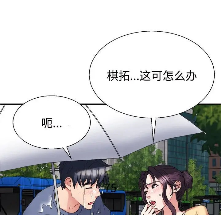 漫画《不同寻常的爱》第16话第49张图
