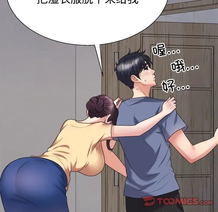 漫画《不同寻常的爱》第16话第76张图