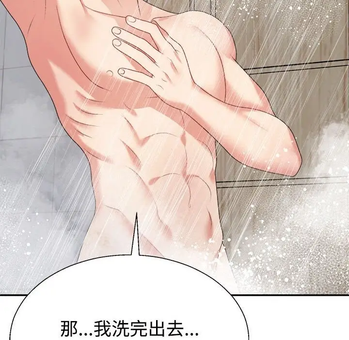 漫画《不同寻常的爱》第16话第86张图