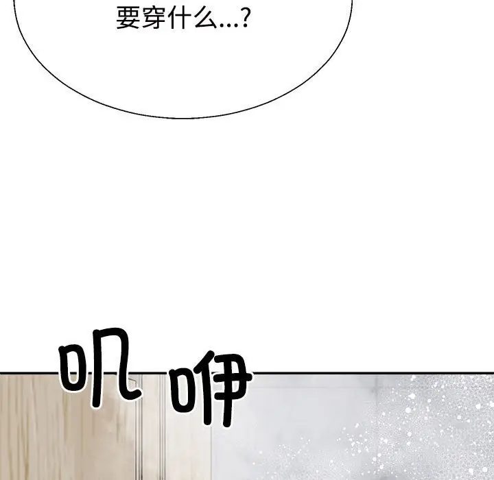 漫画《不同寻常的爱》第16话第87张图