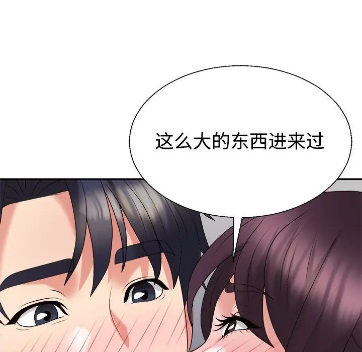 漫画《不同寻常的爱》第17话第107张图
