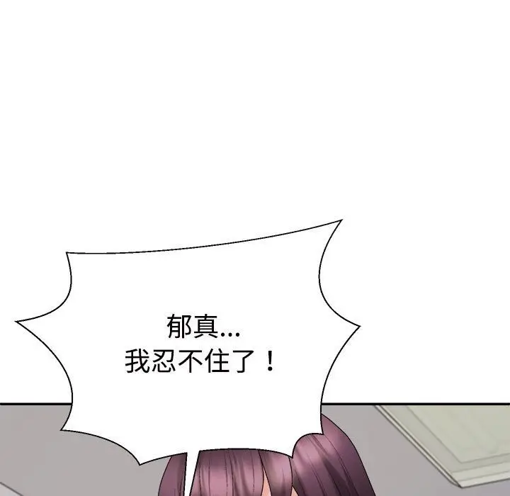 漫画《不同寻常的爱》第17话第109张图