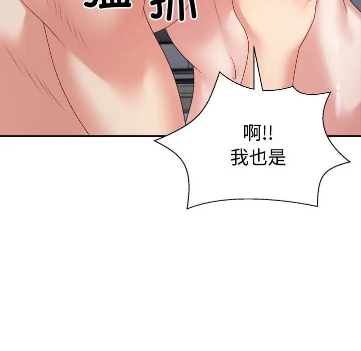 漫画《不同寻常的爱》第17话第111张图