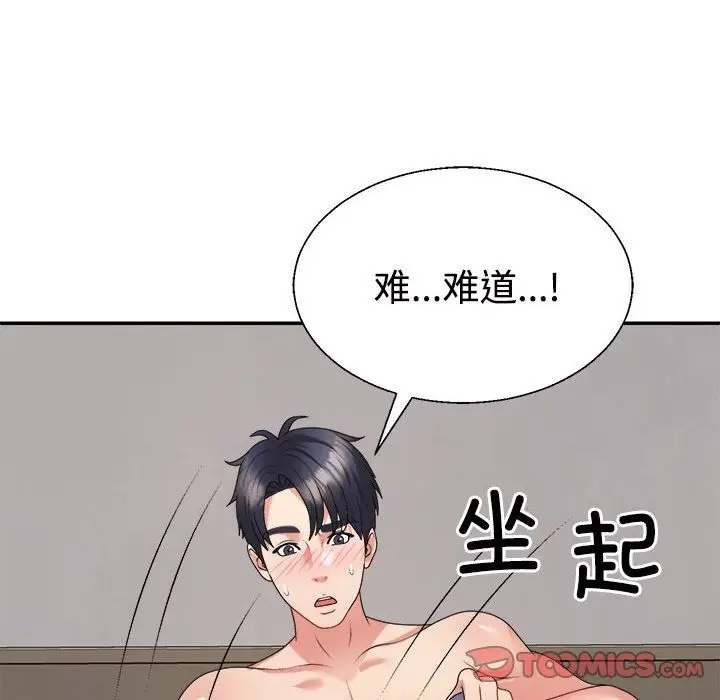 漫画《不同寻常的爱》第17话第124张图