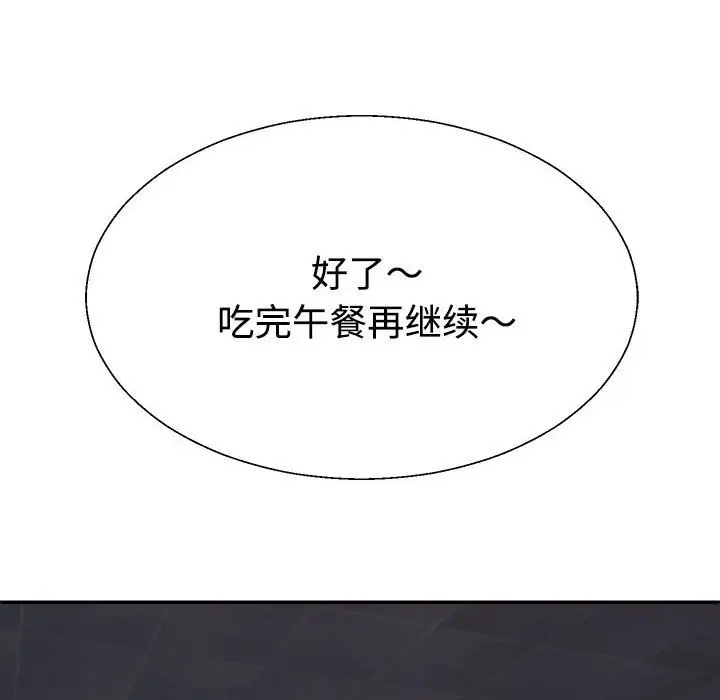 漫画《不同寻常的爱》第17话第150张图