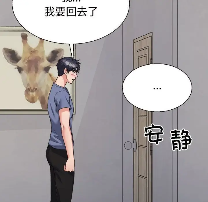 漫画《不同寻常的爱》第17话第158张图