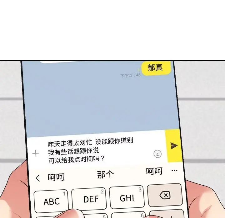 漫画《不同寻常的爱》第17话第160张图