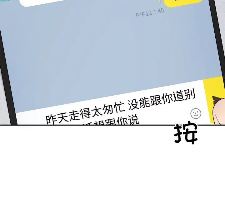 漫画《不同寻常的爱》第17话第165张图