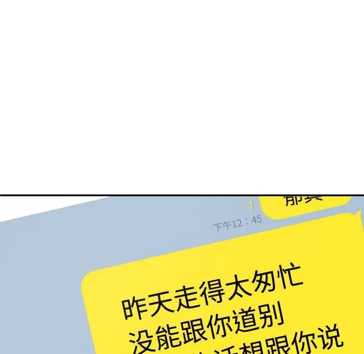 漫画《不同寻常的爱》第17话第166张图