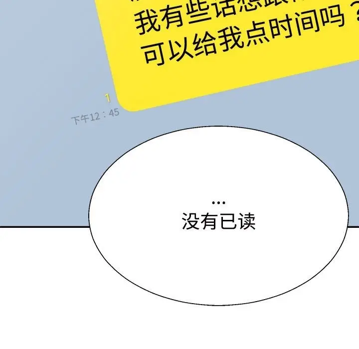 漫画《不同寻常的爱》第17话第167张图