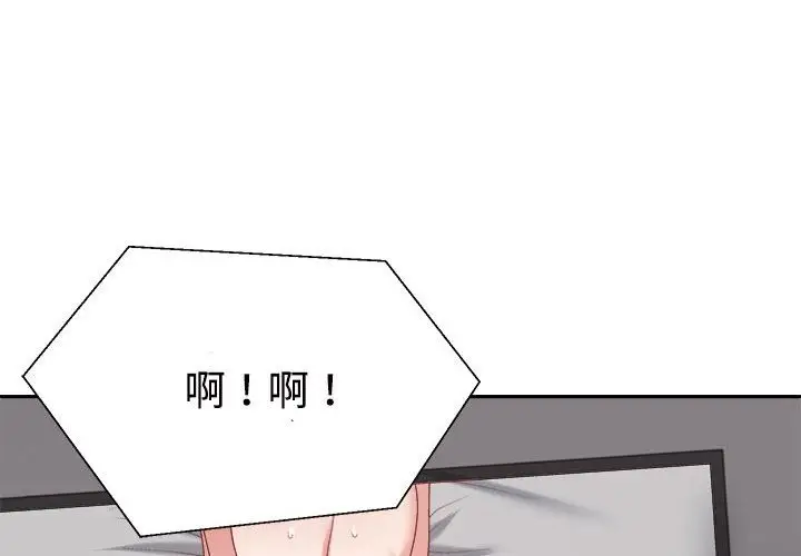漫画《不同寻常的爱》第17话第2张图