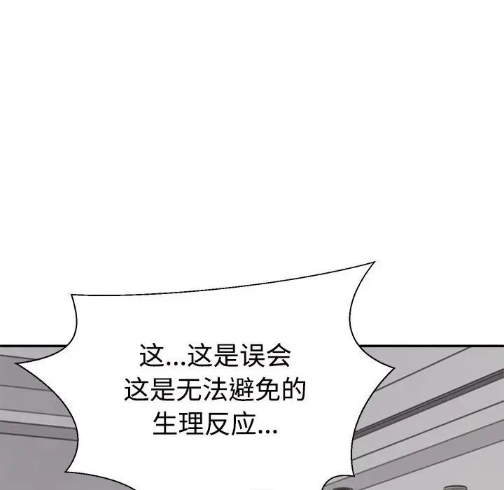 漫画《不同寻常的爱》第17话第24张图