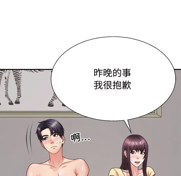 漫画《不同寻常的爱》第17话第62张图