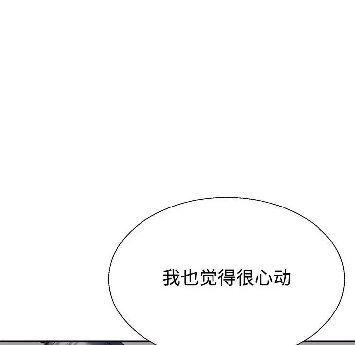 漫画《不同寻常的爱》第17话第71张图