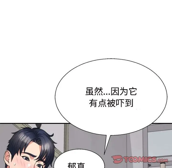 漫画《不同寻常的爱》第17话第76张图