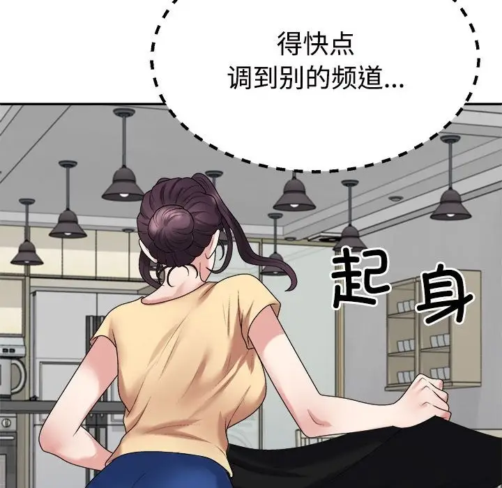 漫画《不同寻常的爱》第17话第8张图