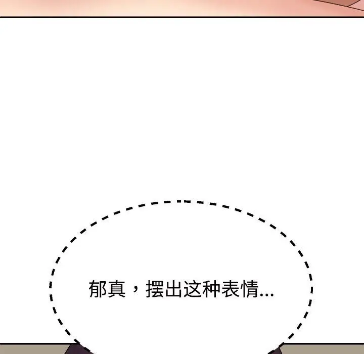 漫画《不同寻常的爱》第17话第90张图