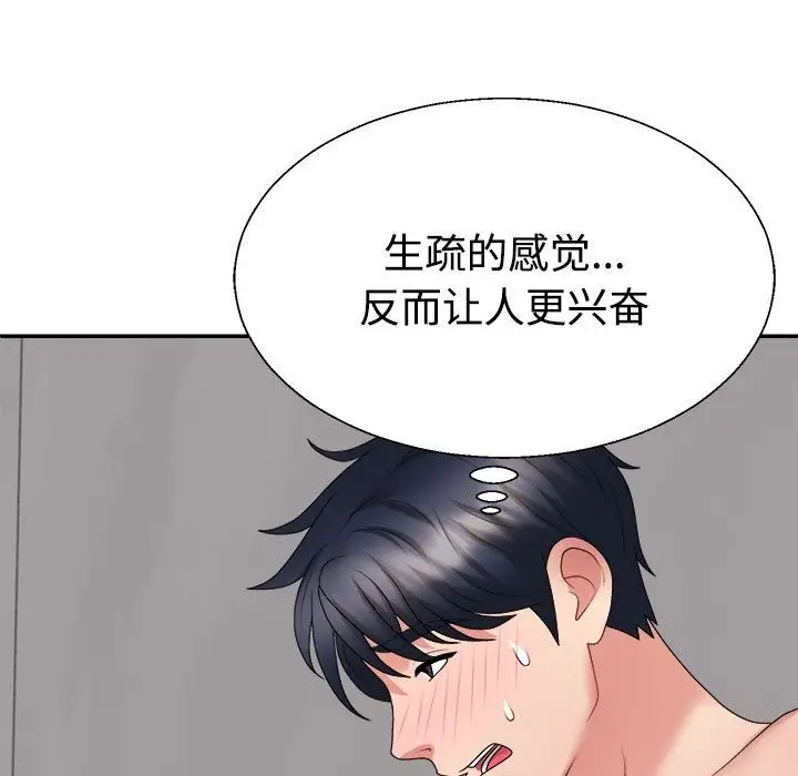 漫画《不同寻常的爱》第17话第93张图