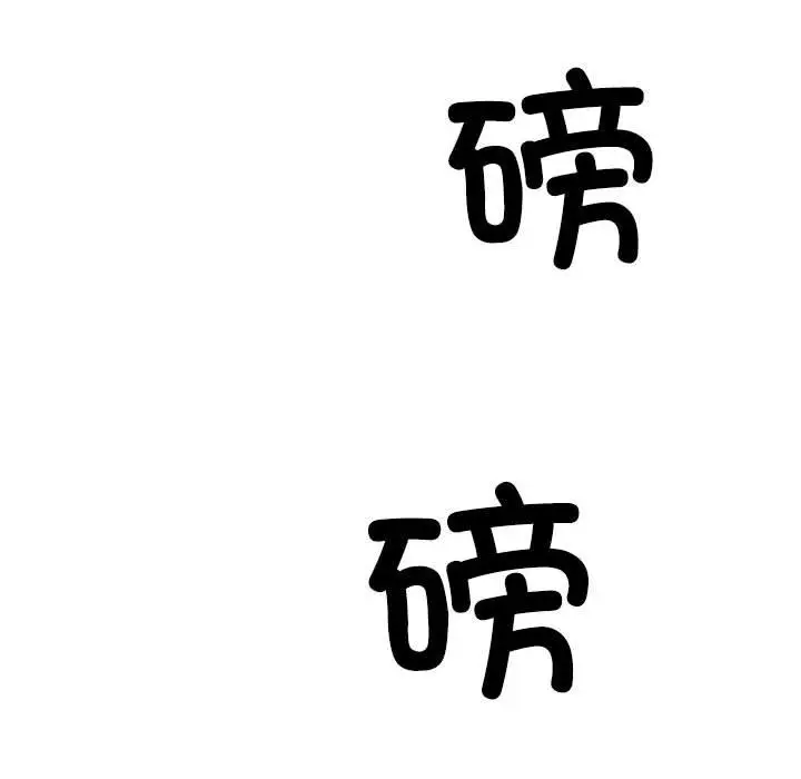 漫画《不同寻常的爱》第18话第114张图