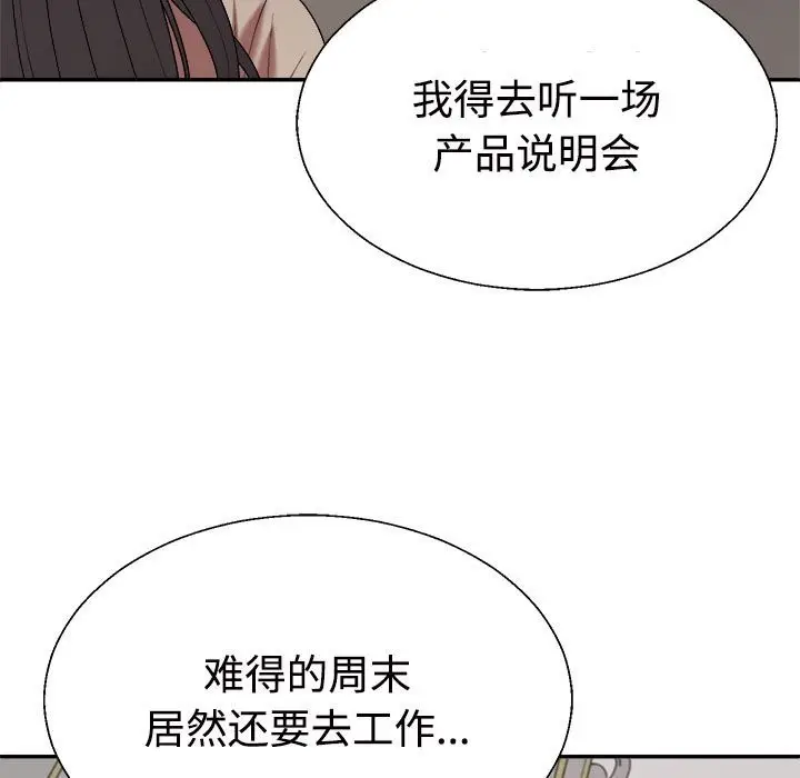 漫画《不同寻常的爱》第18话第141张图