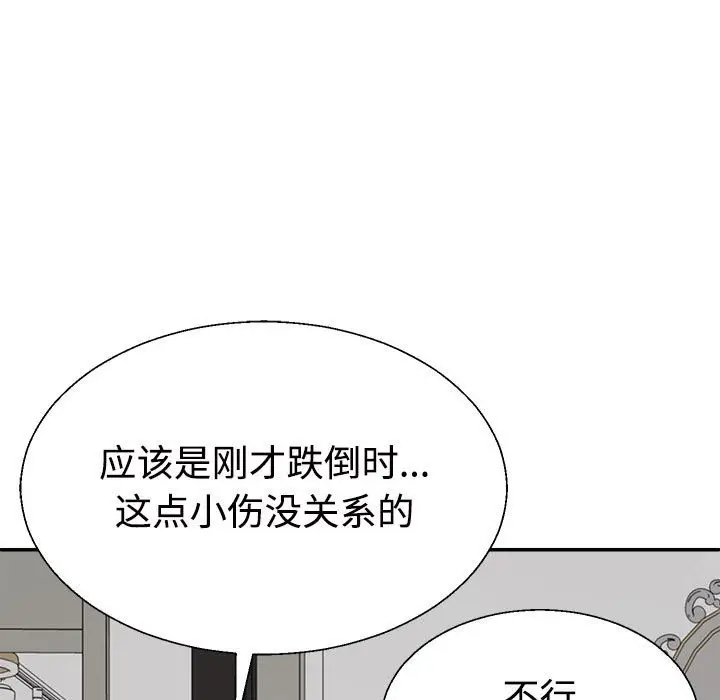 漫画《不同寻常的爱》第18话第153张图