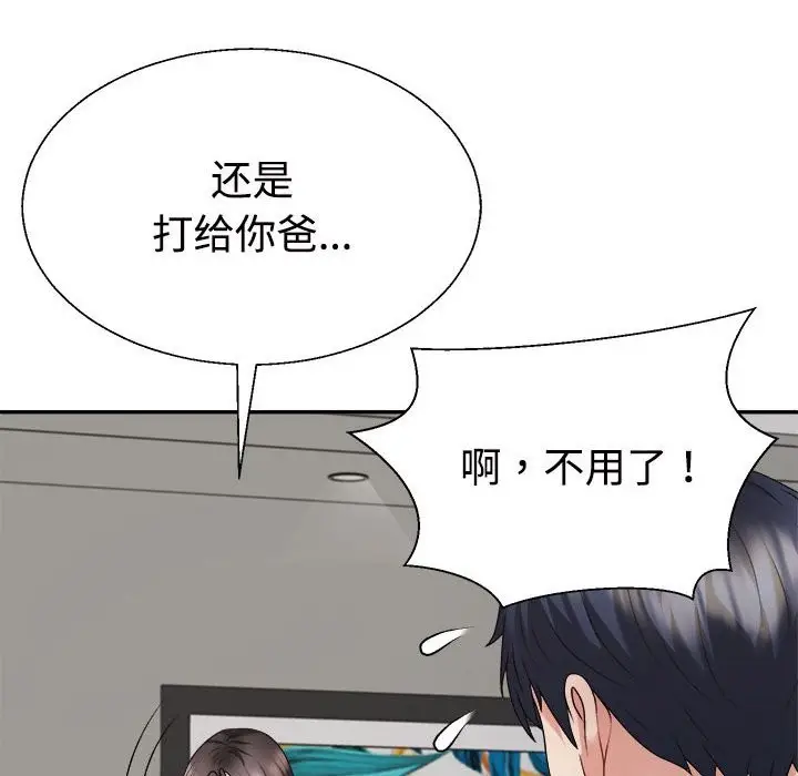 漫画《不同寻常的爱》第18话第160张图