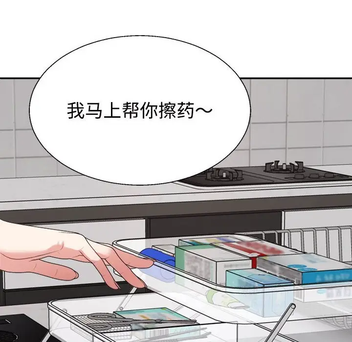 漫画《不同寻常的爱》第18话第170张图