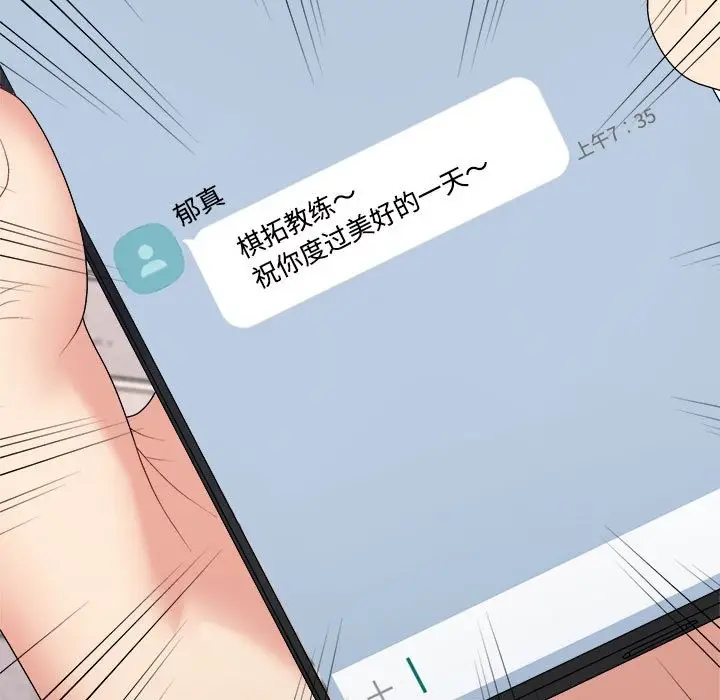 漫画《不同寻常的爱》第18话第31张图