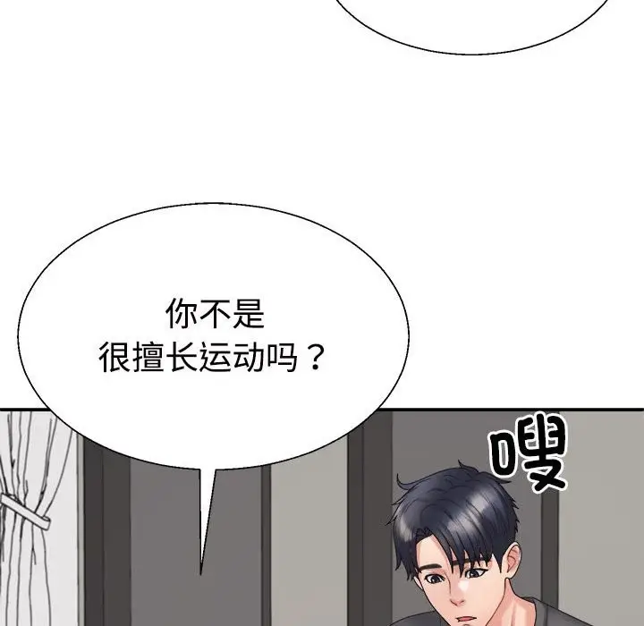 漫画《不同寻常的爱》第18话第58张图