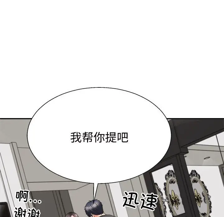 漫画《不同寻常的爱》第18话第70张图