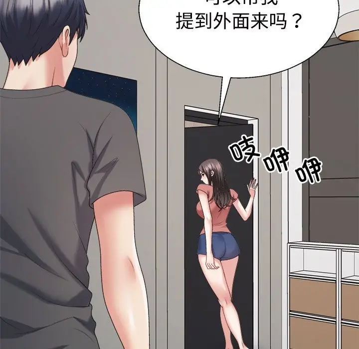 漫画《不同寻常的爱》第18话第73张图