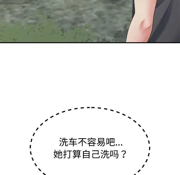 漫画《不同寻常的爱》第18话第79张图