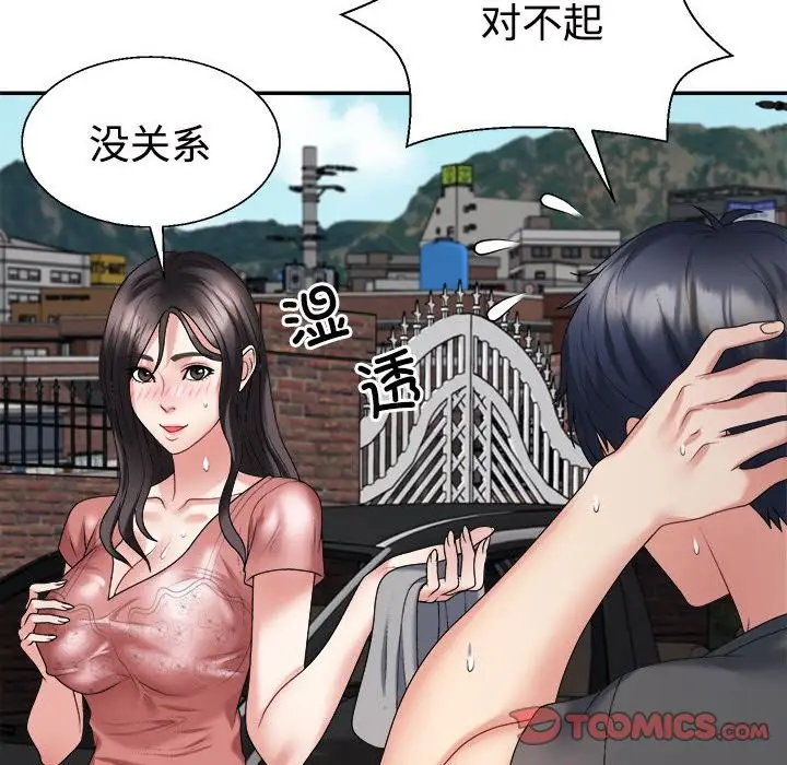 漫画《不同寻常的爱》第18话第92张图