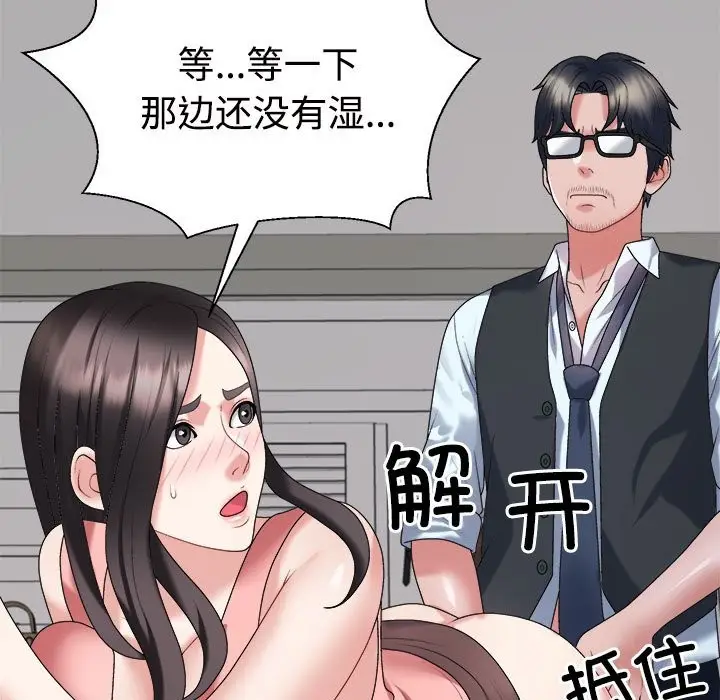 漫画《不同寻常的爱》第19话第133张图