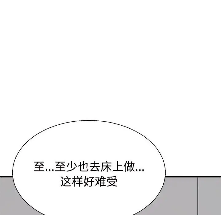 漫画《不同寻常的爱》第19话第144张图