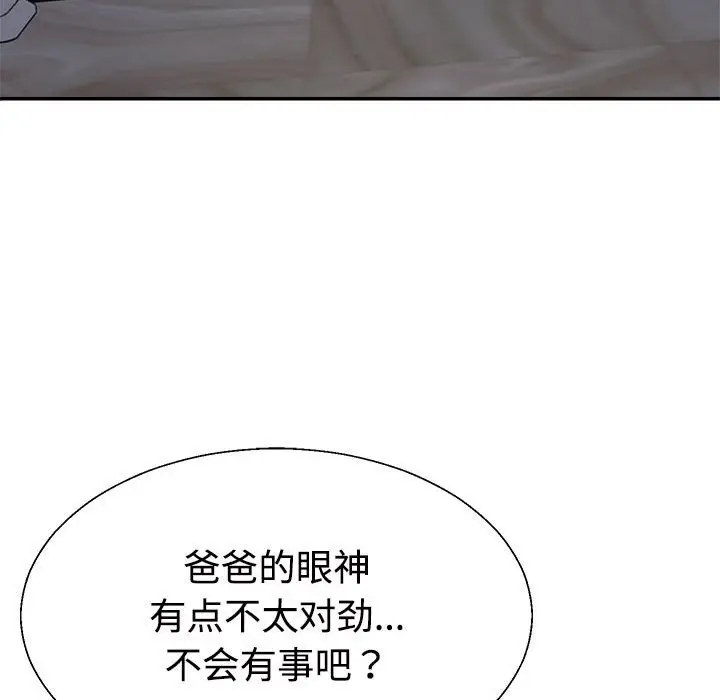 漫画《不同寻常的爱》第19话第163张图