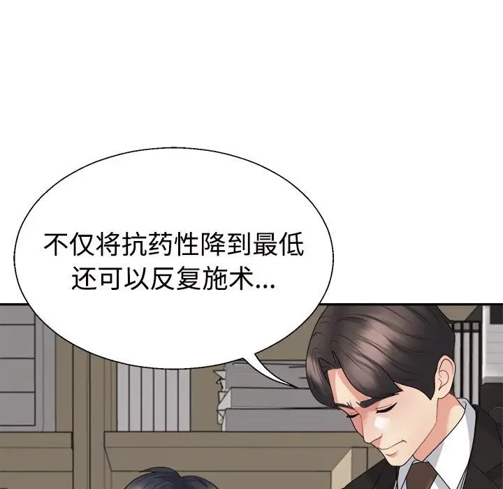 漫画《不同寻常的爱》第19话第23张图