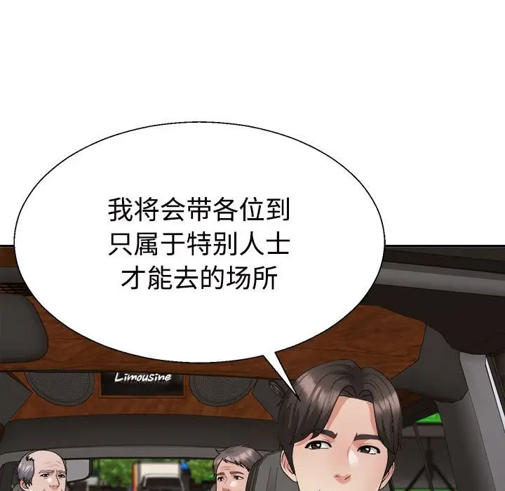 漫画《不同寻常的爱》第19话第33张图