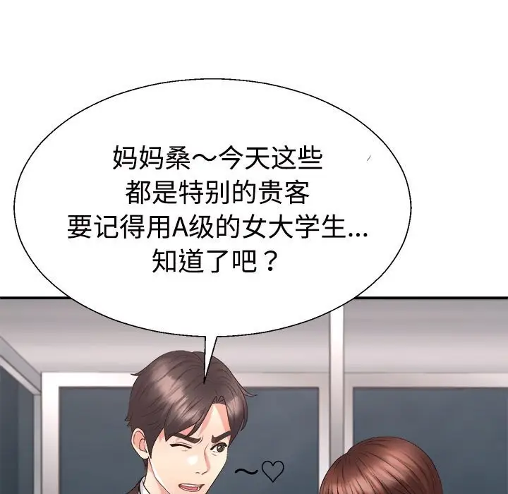 漫画《不同寻常的爱》第19话第47张图