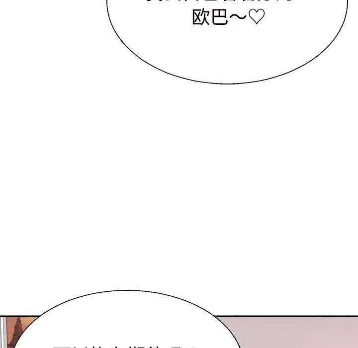漫画《不同寻常的爱》第19话第49张图