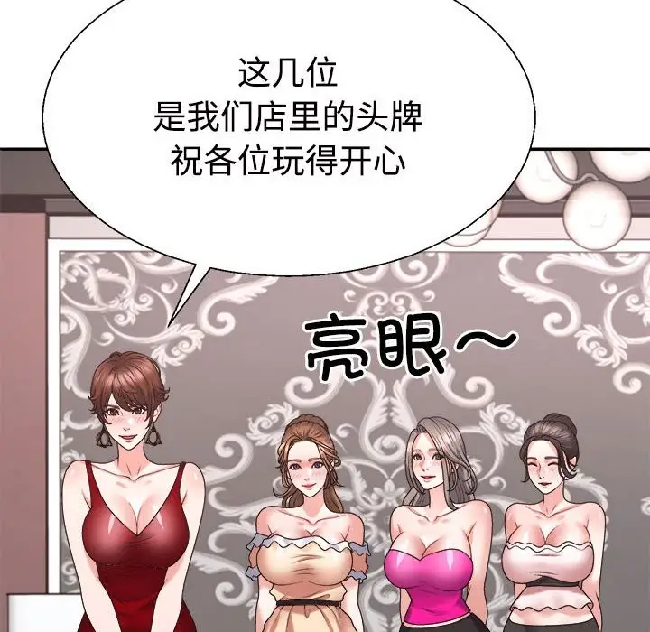 漫画《不同寻常的爱》第19话第52张图