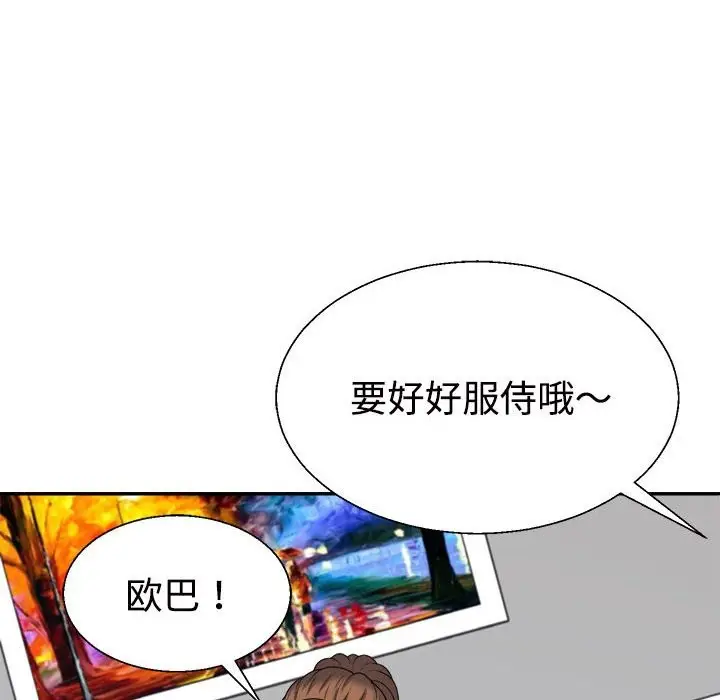 漫画《不同寻常的爱》第19话第54张图