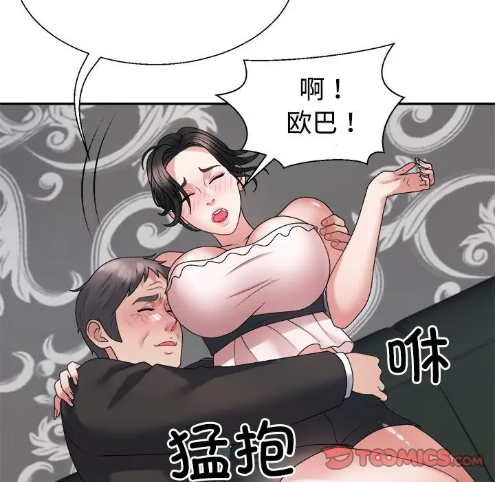 漫画《不同寻常的爱》第19话第57张图