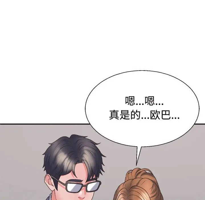 漫画《不同寻常的爱》第19话第73张图