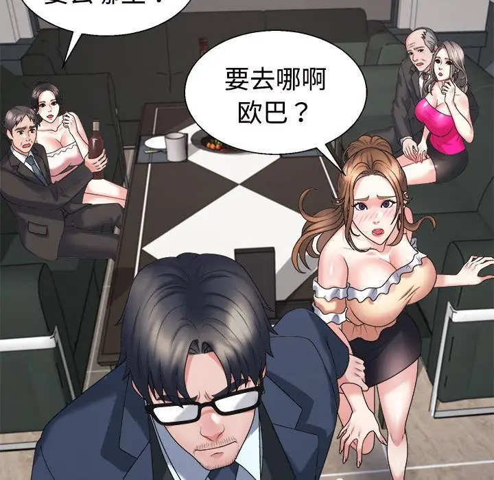 漫画《不同寻常的爱》第19话第81张图